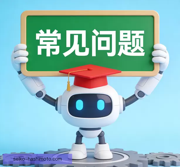 常见问题
